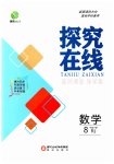 2023年探究在线高效课堂八年级数学下册人教版