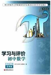 学习与评价七年级数学苏科版江苏教育出版社