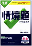 2026年万唯中考情境题七年级历史上册人教版