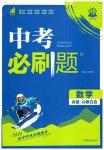 2026年中考必刷題開明出版社數(shù)學