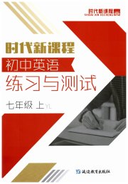 时代新课程初中英语七年级译林版