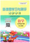 2026年新课程学习与测评同步学习五年级数学下册人教版
