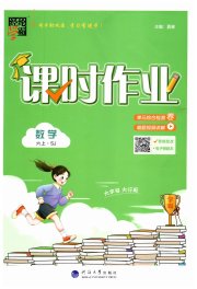 经纶学典课时作业六年级数学江苏版