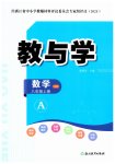 2025年教與學(xué)浙江教育出版社八年級數(shù)學(xué)上冊浙教版