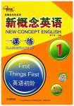 2025年新概念英语一课一练七年级全一册人教版
