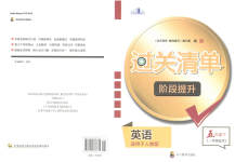 2023年过关清单四川教育出版社五年级英语下册人教新起点
