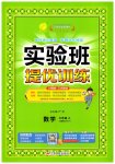 2026年实验班提优训练六年级数学上册人教版