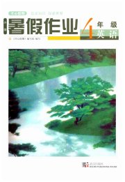 开心假期暑假作业武汉出版社四年级英语Join in