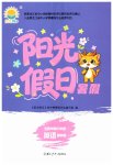 2026年阳光假日暑假六年级英语鲁教版五四制
