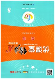 蓉城优课堂给力A加八年级英语人教版