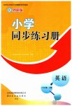 2023年同步练习册六年级英语下册外研版山东友谊出版社