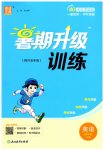 2026年暑期升级训练四年级英语人教版浙江教育出版社
