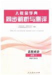 2025年人教金学典同步解析与测评高中道德与法治必修2人教版