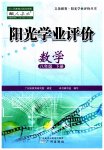 2023年阳光学业评价八年级数学下册人教版