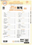 2025年王朝霞活頁默寫六年級語文上冊人教版