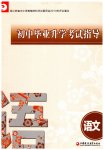 2023年初中毕业升学考试指导语文
