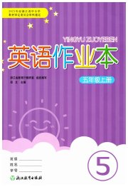 作业本五年级英语人教版浙江教育出版社