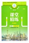 2026年课堂精练七年级数学上册北师大版河北专版