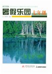 2026年新起点暑假乐园七年级综合通用版