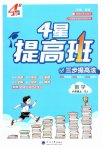 2026年经纶学典提高班六年级数学上册苏教版