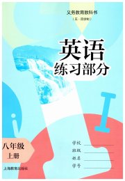英语练习部分八年级第一学期牛津上海版
