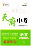 2025年天府中考語(yǔ)文
