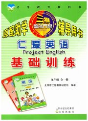 仁爱英语基础训练九年级仁爱版