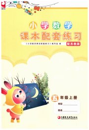 课本配套练习五年级数学苏教版
