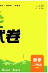 2026年通城学典拔尖大试卷二年级数学上册苏教版