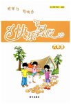 2026年快乐暑假南方出版社八年级综合