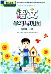 2023年学习与巩固五年级语文上册人教版