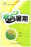 2026年快乐暑期甘肃少年儿童出版社二年级语文人教版