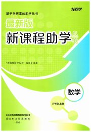 新课程助学丛书八年级数学北师大版