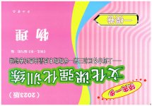 2023年文化课强化训练物理