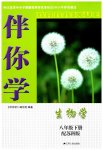 2023年伴你学八年级生物下册苏科版