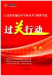 2025年過關(guān)行動高中地理江蘇專版