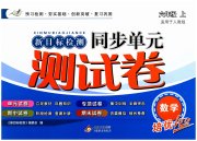 新目标检测同步单元测试卷六年级数学人教版