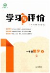 2026年学习与评价陕西一年级数学上册北师大版