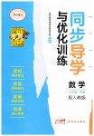 2026年同步导学与优化训练七年级数学下册人教版