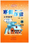 2026年新思維寒假作業(yè)四年級(jí)數(shù)學(xué)人教版
