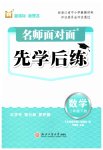 2026年名师面对面先学后练三年级数学下册北师大版评议教辅