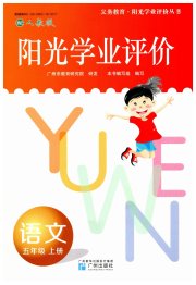 阳光学业评价五年级语文人教版