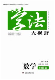 学法大视野八年级数学湘教版贵州专版