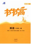 2026年节节高大象出版社七年级英语上册人教版