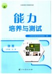 2023年能力培养与测试九年级物理全一册人教版