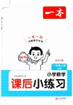 2025年課后小練習(xí)二年級(jí)數(shù)學(xué)上冊(cè)人教版