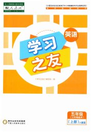 学习之友五年级英语人教版