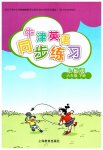 2026年牛津英语同步练习六年级下册沪教版