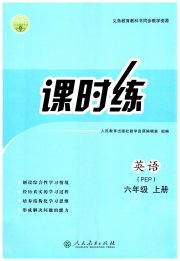 同步导学案课时练六年级英语人教版