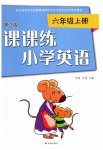 2023年课课练六年级英语上册译林版